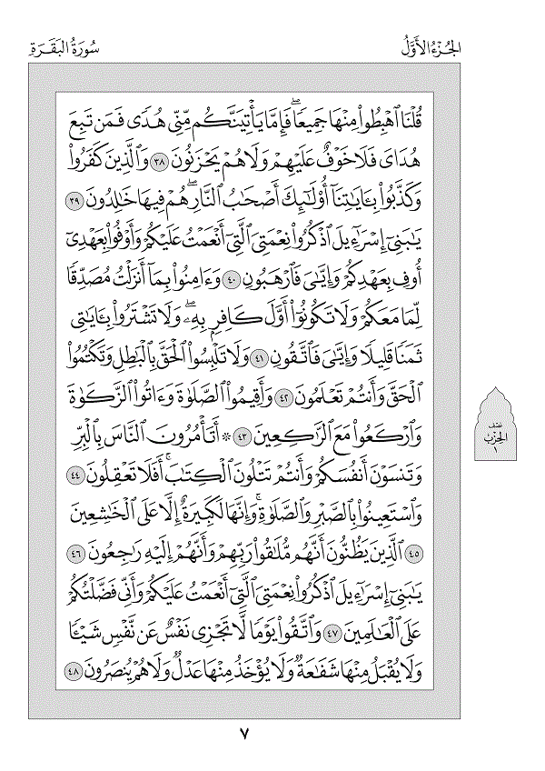 Juz 1 — الم (Alif Lam Meem)