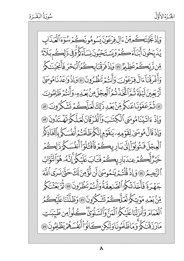 Juz 1 — الم (Alif Lam Meem)
