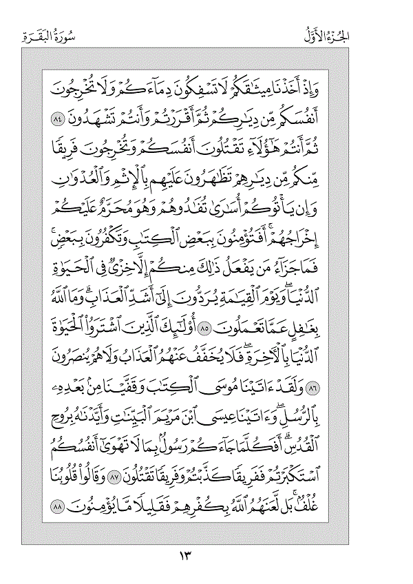 Juz 1 — الم (Alif Lam Meem)