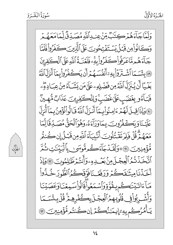 Juz 1 — الم (Alif Lam Meem)