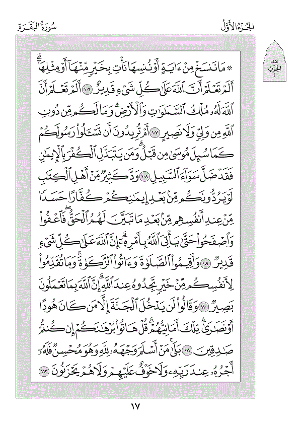 Juz 1 — الم (Alif Lam Meem)