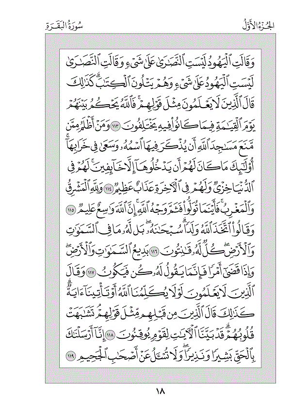 Juz 1 — الم (Alif Lam Meem)