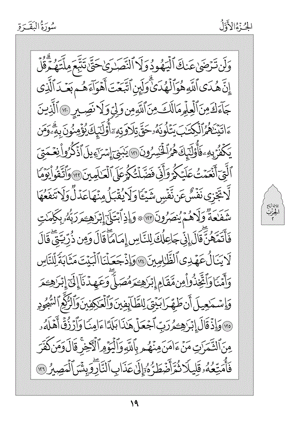 Juz 1 — الم (Alif Lam Meem)