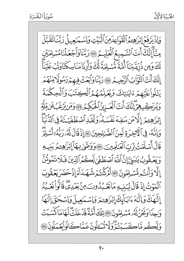 Juz 1 — الم (Alif Lam Meem)