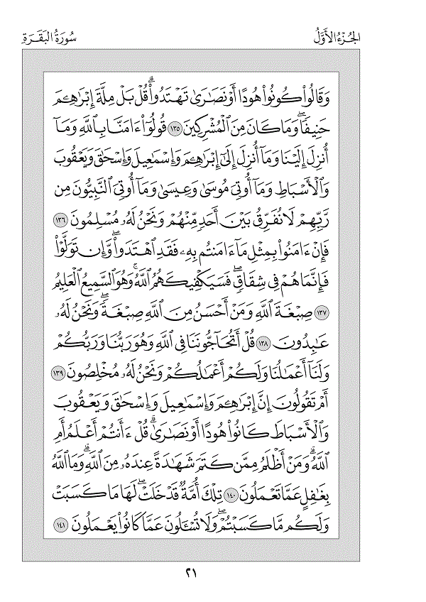 Juz 1 — الم (Alif Lam Meem)