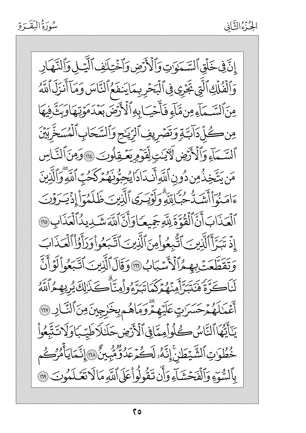 Juz 2 — سَيَقُولُ (Sayaqūlu)
