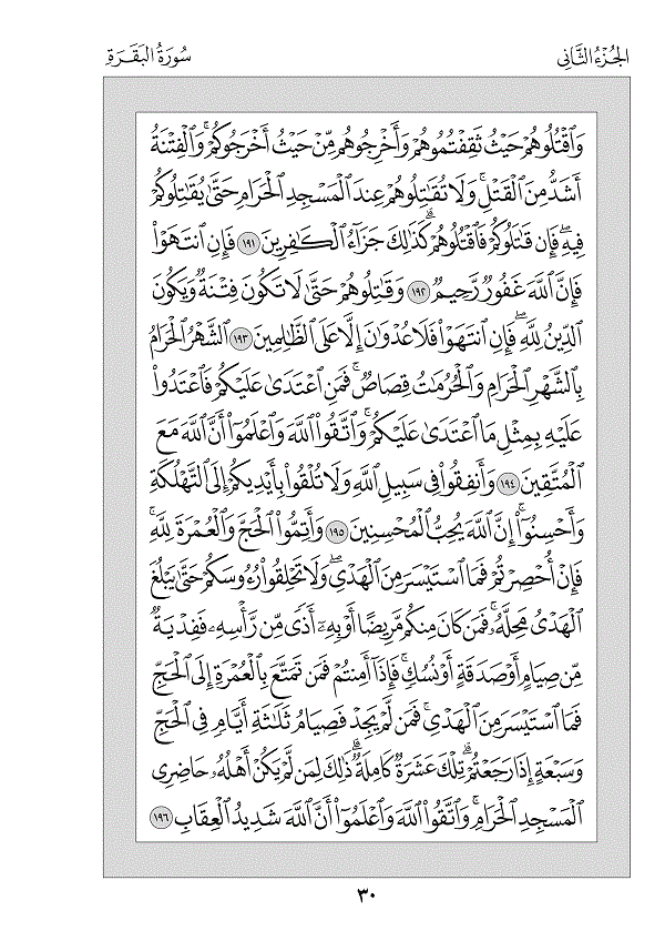 Juz 2 — سَيَقُولُ (Sayaqūlu)