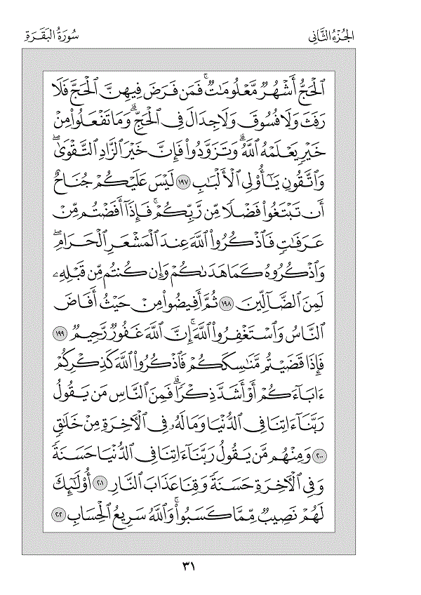 Juz 2 — سَيَقُولُ (Sayaqūlu)