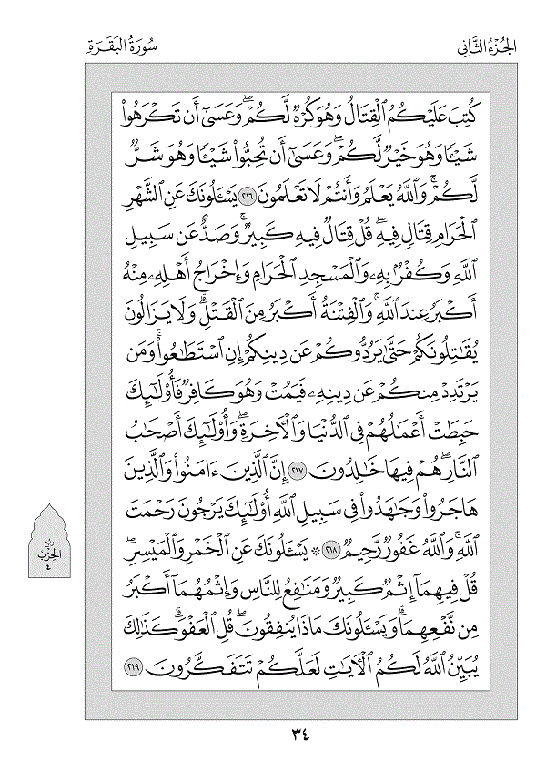 Juz 2 — سَيَقُولُ (Sayaqūlu)