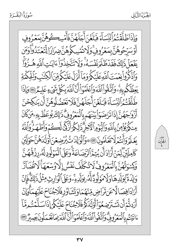 Juz 2 — سَيَقُولُ (Sayaqūlu)