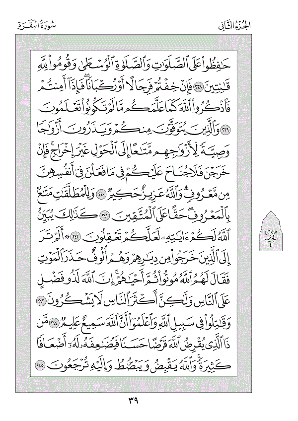 Juz 2 — سَيَقُولُ (Sayaqūlu)