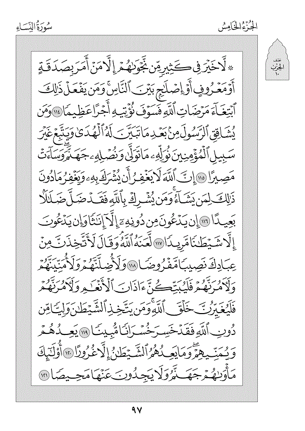 Juz 5 — وَالْمُحْصَنَاتُ (Wal-Muḥṣanātu)