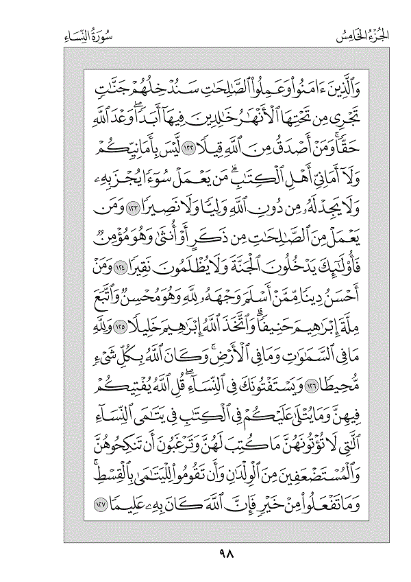 Juz 5 — وَالْمُحْصَنَاتُ (Wal-Muḥṣanātu)