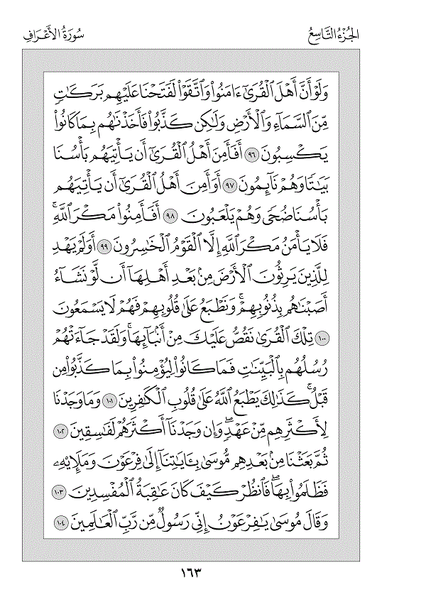 Juz 9 — قَدْ أَفْلَحَ (Qad Aflaha)