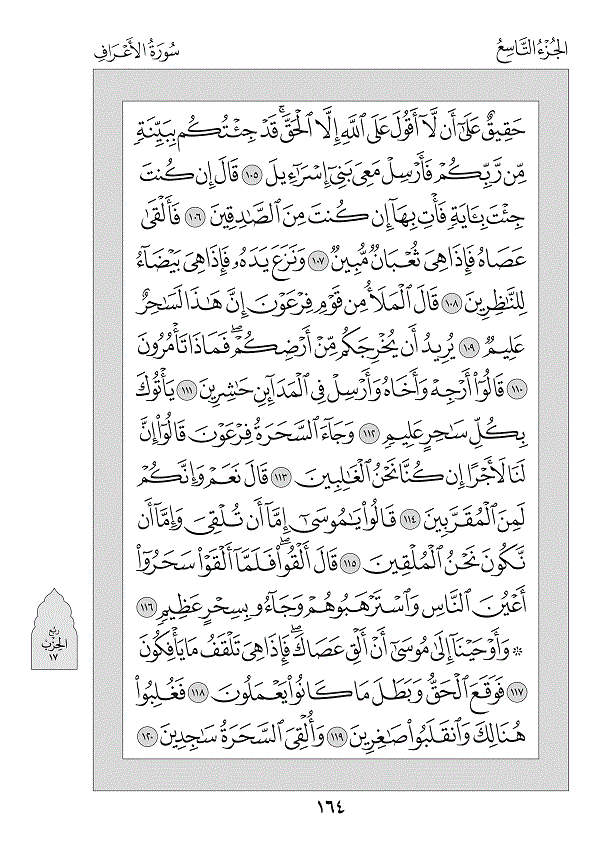 Juz 9 — قَدْ أَفْلَحَ (Qad Aflaha)