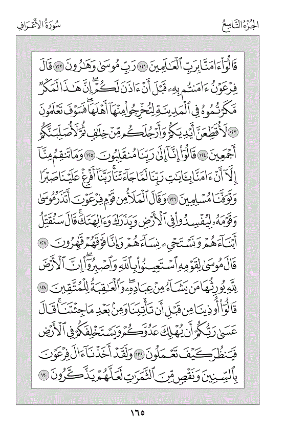Juz 9 — قَدْ أَفْلَحَ (Qad Aflaha)