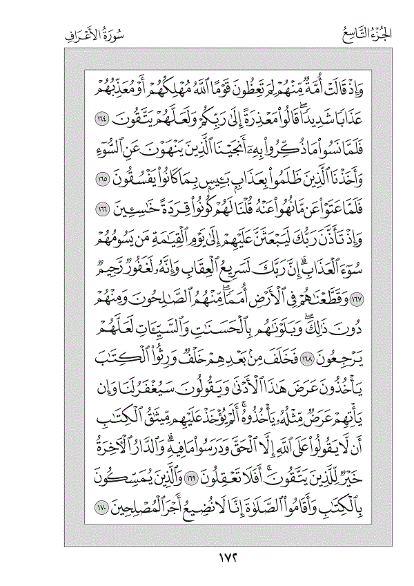 Juz 9 — قَدْ أَفْلَحَ (Qad Aflaha)