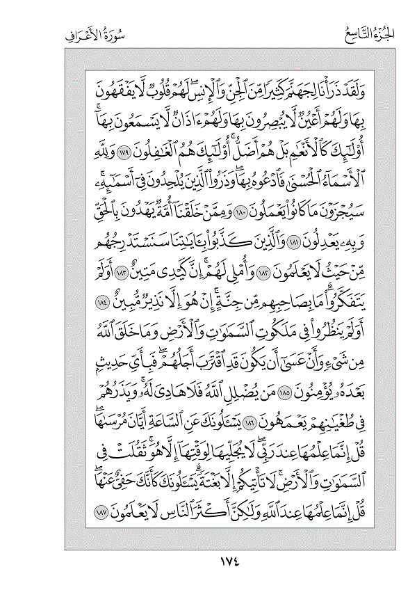 Juz 9 — قَدْ أَفْلَحَ (Qad Aflaha)