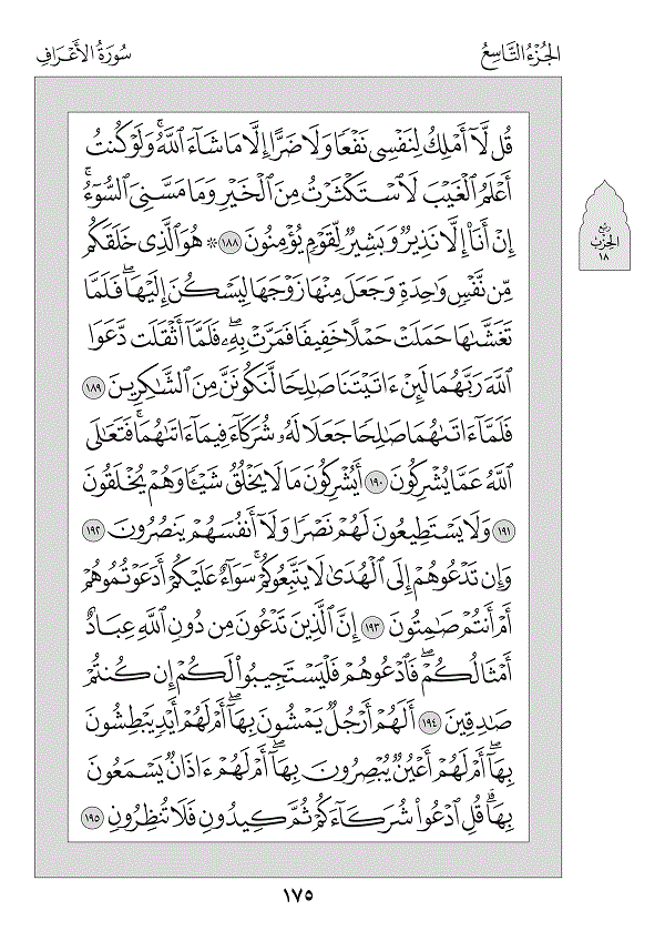 Juz 9 — قَدْ أَفْلَحَ (Qad Aflaha)