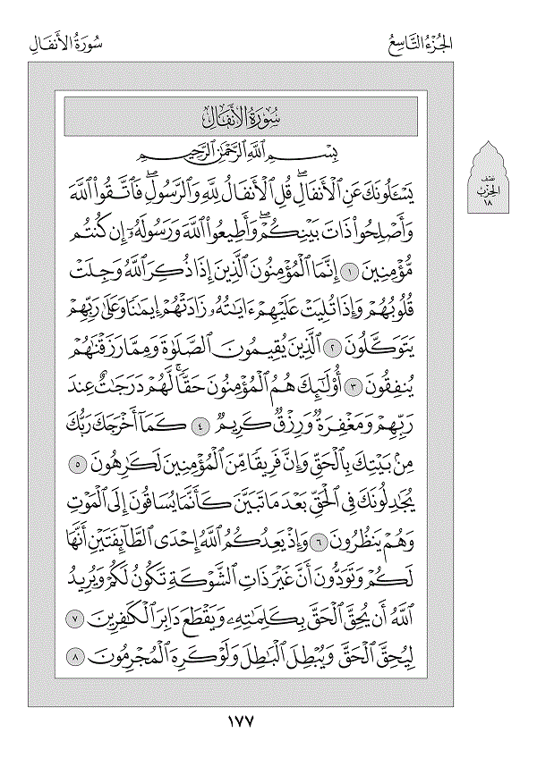 Juz 9 — قَدْ أَفْلَحَ (Qad Aflaha)