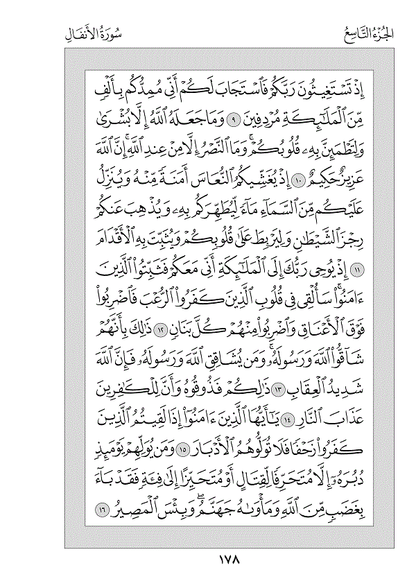 Juz 9 — قَدْ أَفْلَحَ (Qad Aflaha)