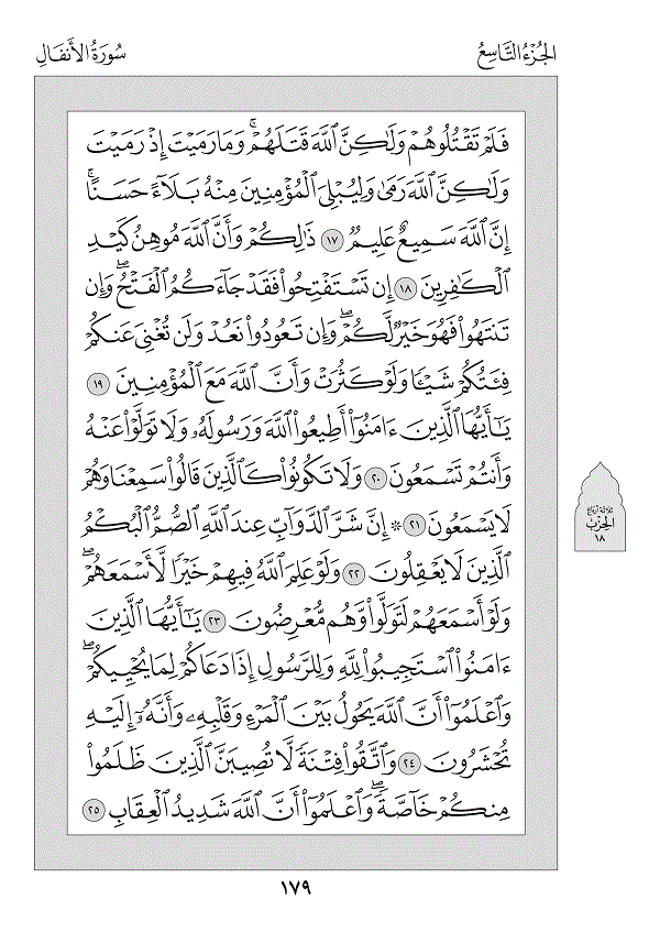 Juz 9 — قَدْ أَفْلَحَ (Qad Aflaha)