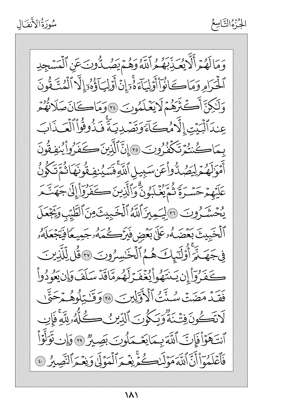 Juz 9 — قَدْ أَفْلَحَ (Qad Aflaha)
