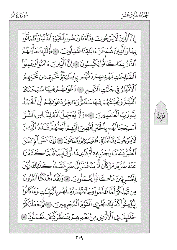 Juz 11 — يَعْتَذِرُونَ (Yaʿtadhirūn)
