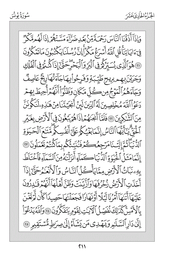Juz 11 — يَعْتَذِرُونَ (Yaʿtadhirūn)