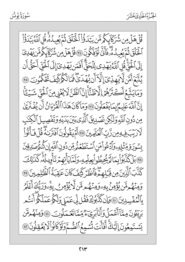 Juz 11 — يَعْتَذِرُونَ (Yaʿtadhirūn)