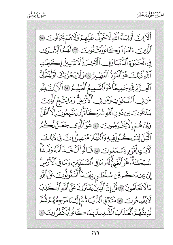 Juz 11 — يَعْتَذِرُونَ (Yaʿtadhirūn)