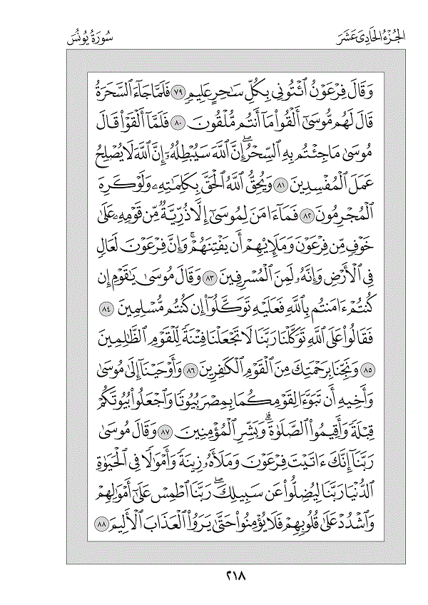 Juz 11 — يَعْتَذِرُونَ (Yaʿtadhirūn)