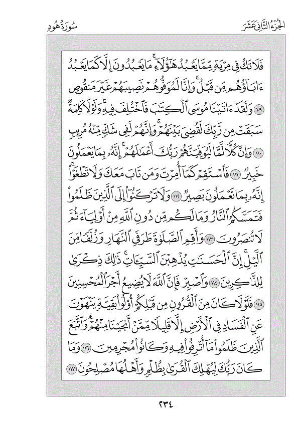 Juz 12 — وَمَا مِن دَابَّةٍ (Wa Mā Min Dābbah)