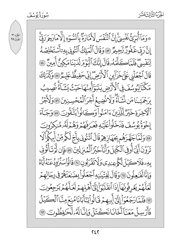 Surah 12 — يوسف (Yūsuf)