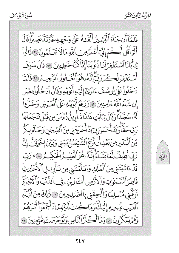 Surah 12 — يوسف (Yūsuf)