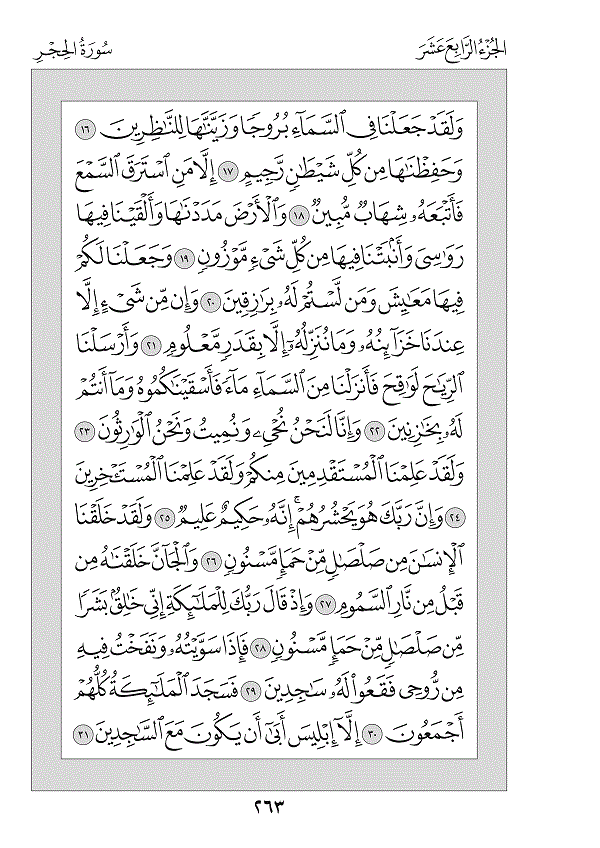 Juz 14 — رُبَمَا (Rubamā)