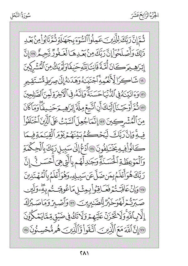 Juz 14 — رُبَمَا (Rubamā)