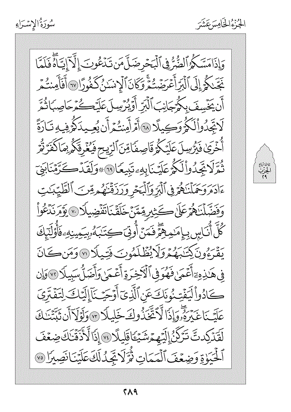 Surah 17 — الإسراء (Al-Isrā’)
