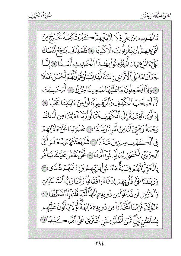 Juz 15 — سُبْحَانَ الَّذِي (Subḥāna Alladhī)