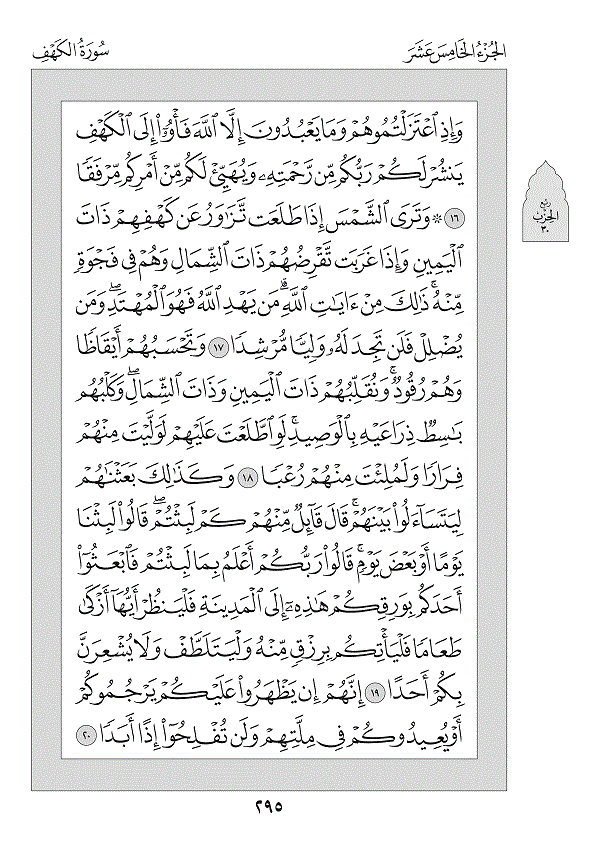 Juz 15 — سُبْحَانَ الَّذِي (Subḥāna Alladhī)