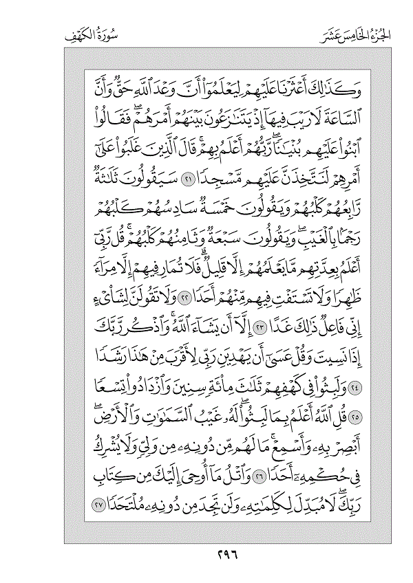 Juz 15 — سُبْحَانَ الَّذِي (Subḥāna Alladhī)