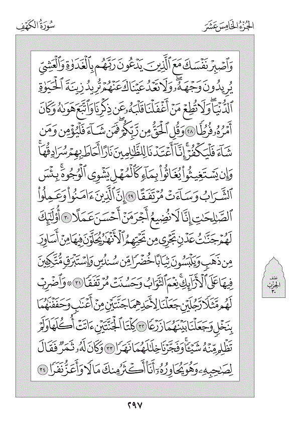 Juz 15 — سُبْحَانَ الَّذِي (Subḥāna Alladhī)