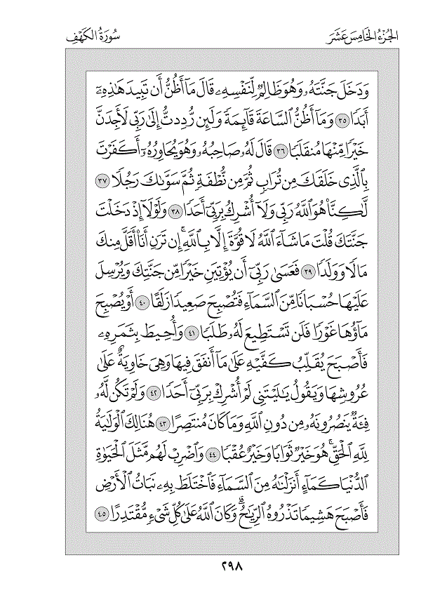 Juz 15 — سُبْحَانَ الَّذِي (Subḥāna Alladhī)