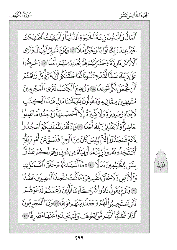 Juz 15 — سُبْحَانَ الَّذِي (Subḥāna Alladhī)