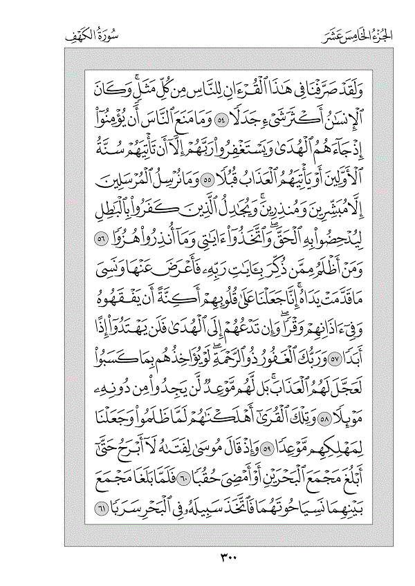 Juz 15 — سُبْحَانَ الَّذِي (Subḥāna Alladhī)