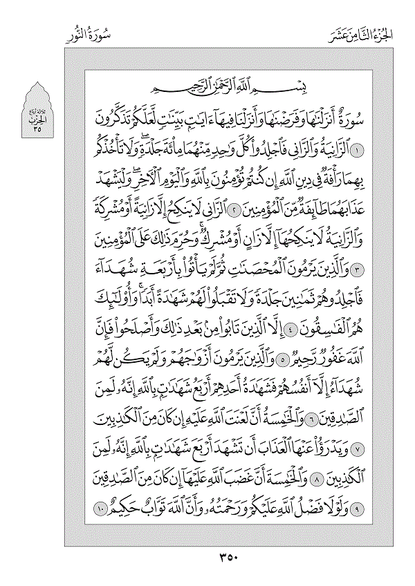 Surah 24 — النور (An-Nūr)