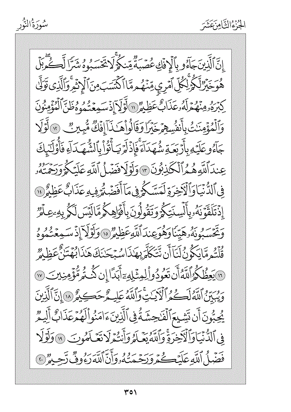 Surah 24 — النور (An-Nūr)