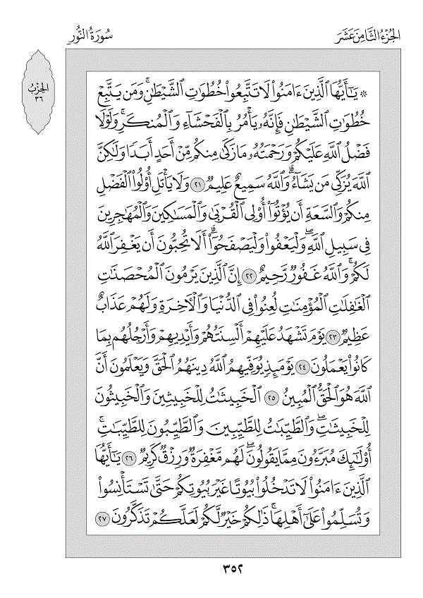 Surah 24 — النور (An-Nūr)