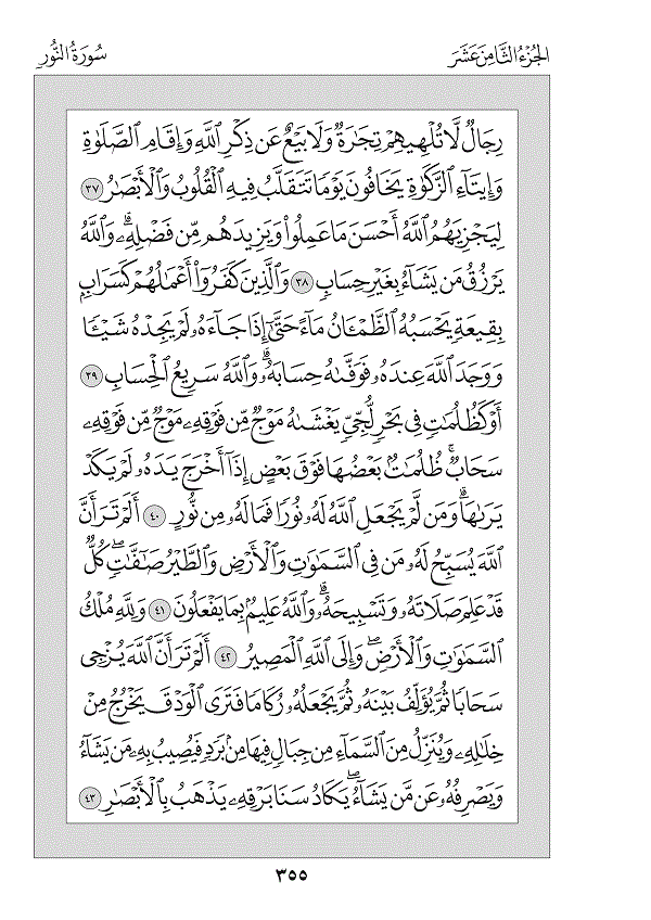 Surah 24 — النور (An-Nūr)