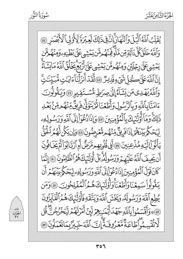 Surah 24 — النور (An-Nūr)